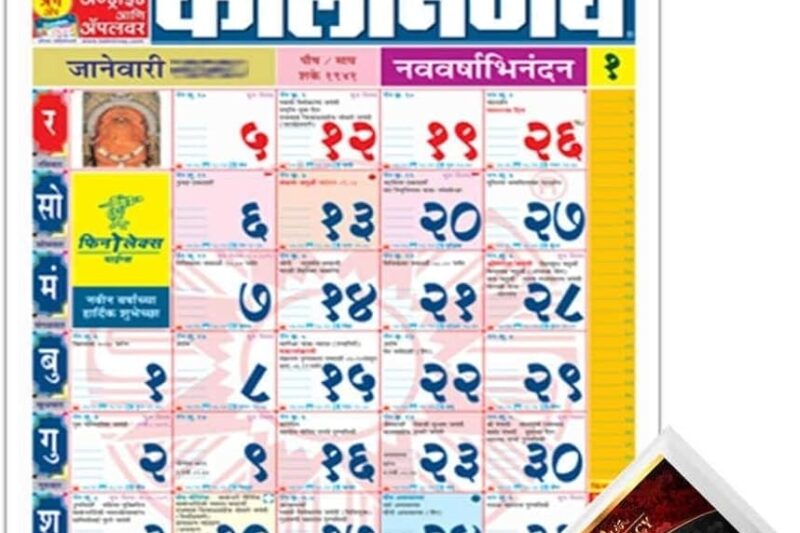 Kalnirnay July 2026 Marathi Calendar
