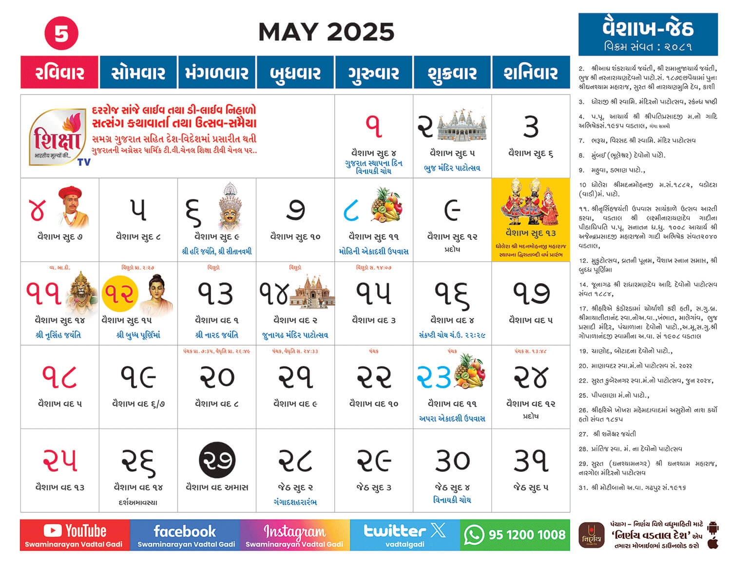 Calendar Swaminarayan Vadtal Gadi SVG