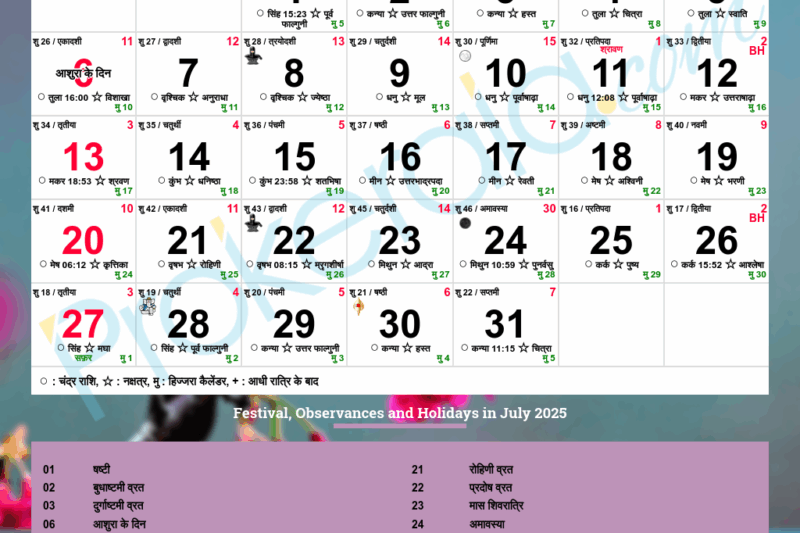 July 2025 Calendar With Festivals