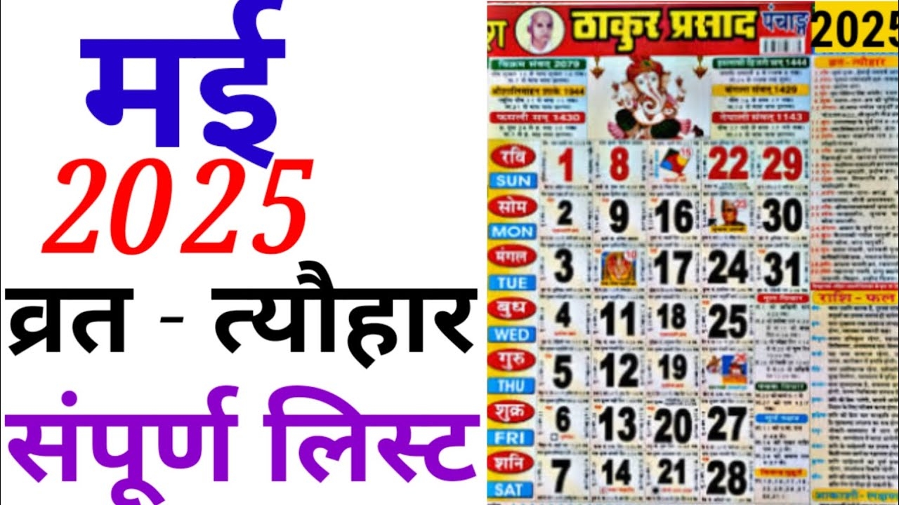 May Calendar 2025 2025 Calendar May Festival List YouTube